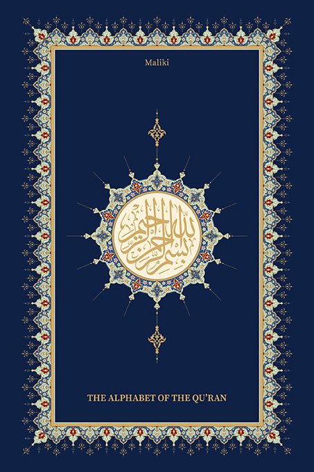 The Alphabet Of The Quran (Maliki)