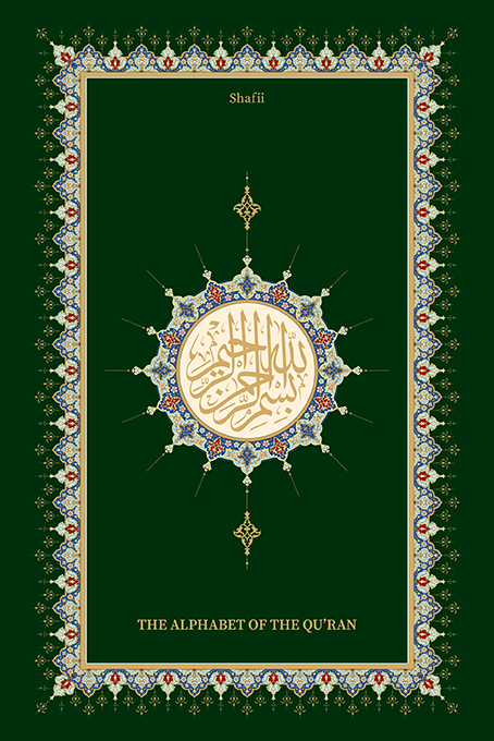 The Alphabet Of The Quran (Shafıı)